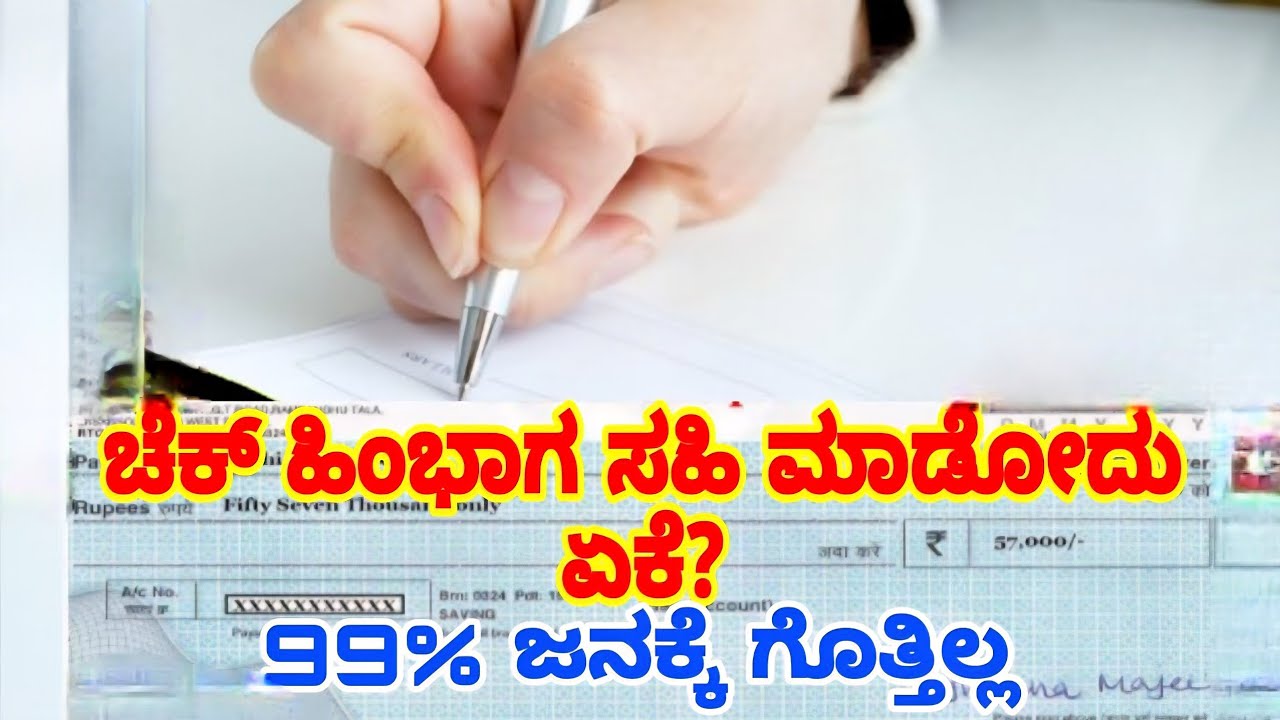 ಚೆಕ್ ಹಿಂಭಾಗ ಸಹಿ ಮಾಡೋದು ಏಕೆ? Why do you sign the back of a check?