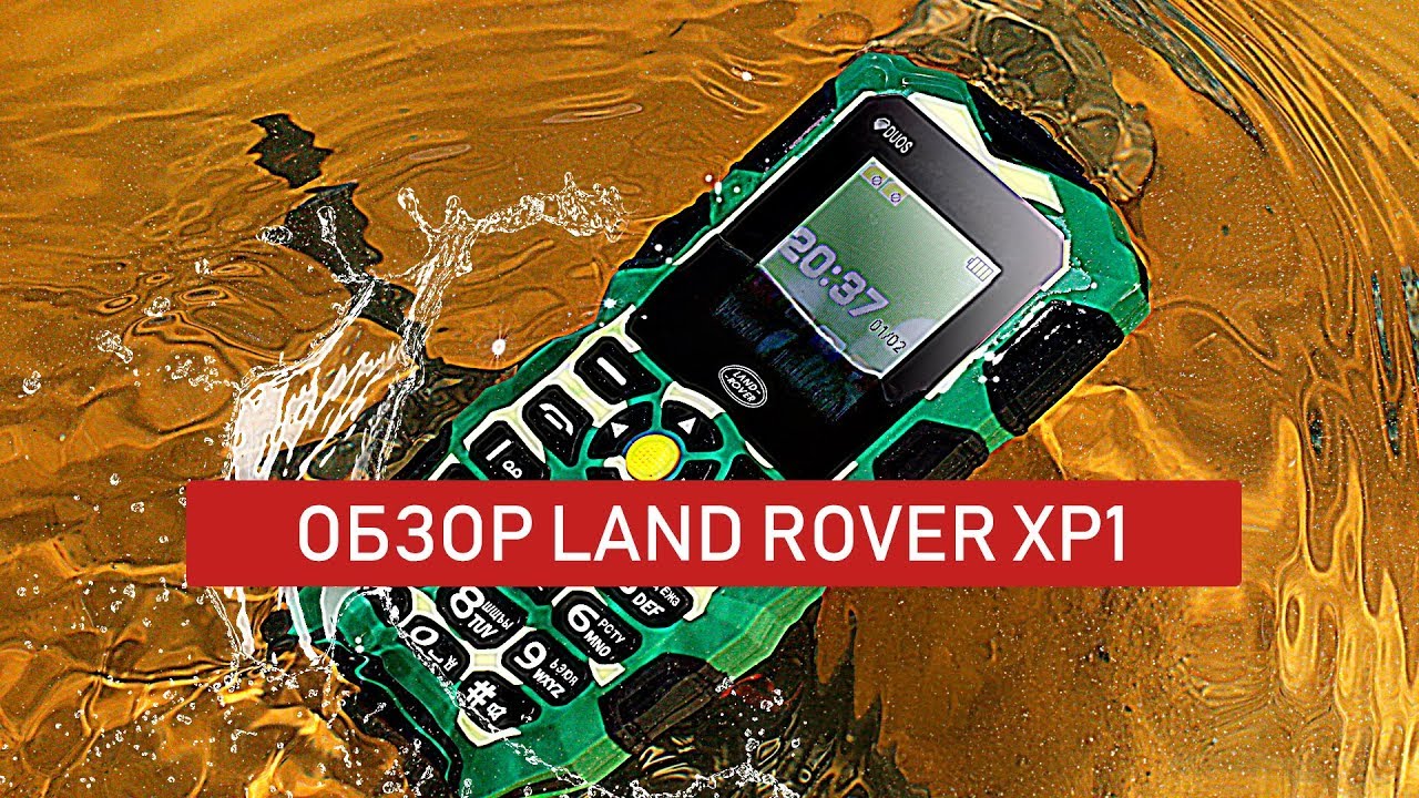 Обзор плавающего телефона Land Rover XP1