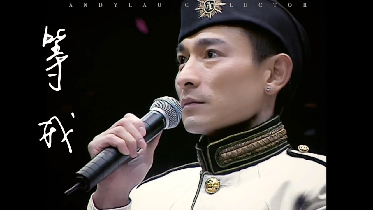 劉德華 Andy Lau《等我》FAN MADE MV