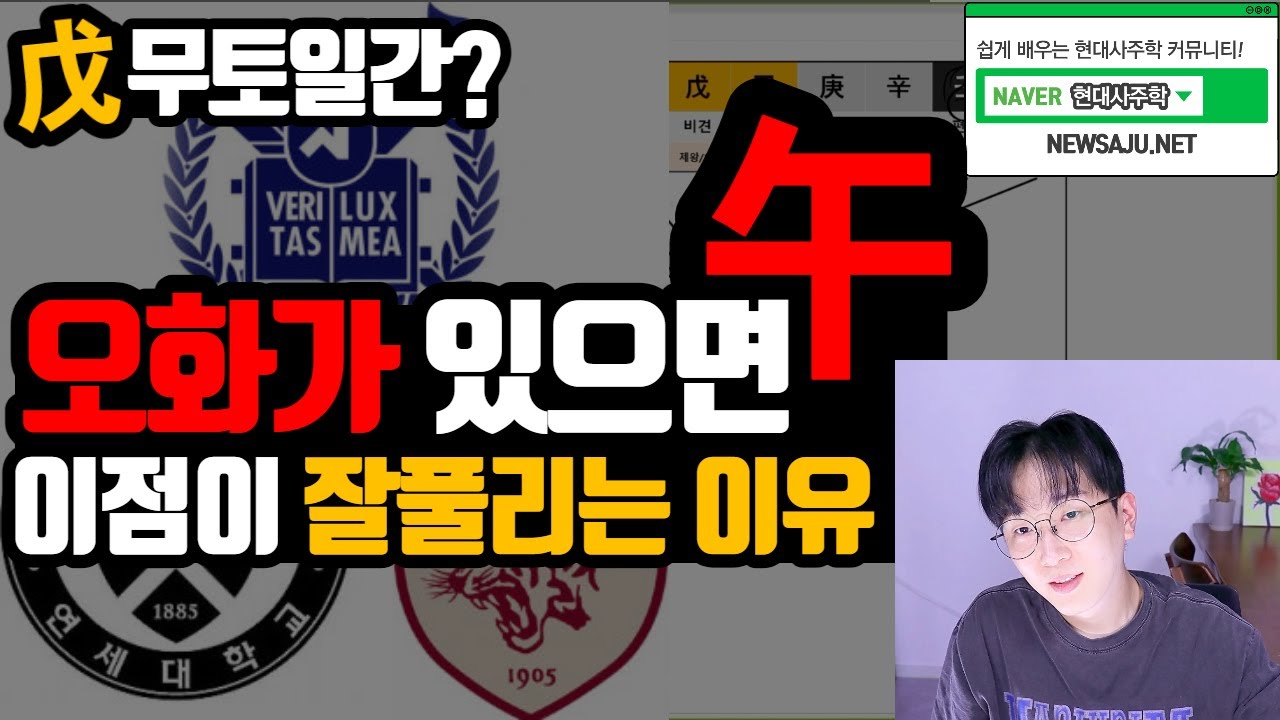 무오일주 정인 오화가 있으면 대박인점 / 위치별 특징