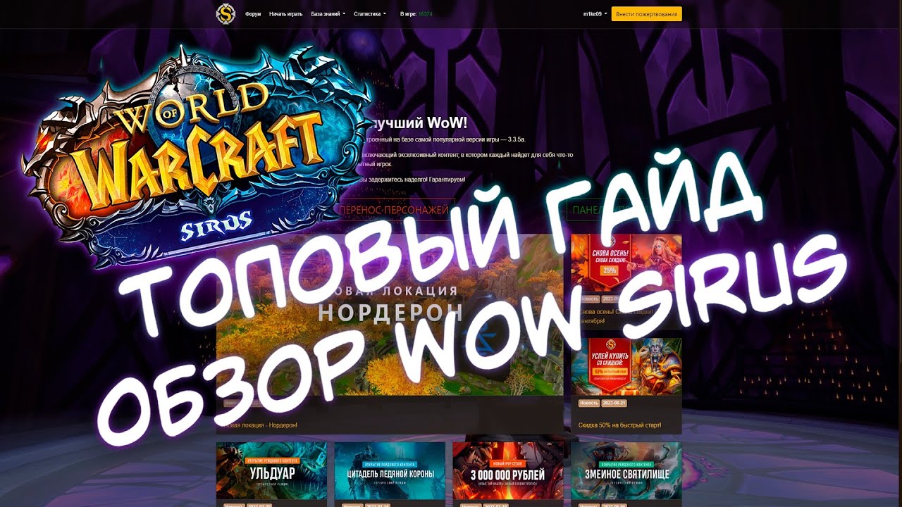 Топовый Гайд(Обзор) на WoW Sirus 2023! В конце дикий кринж))
