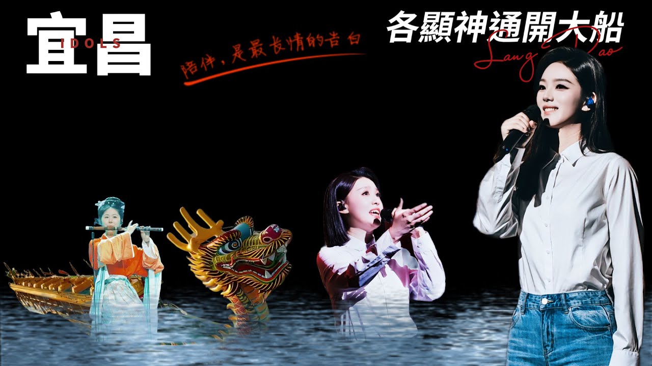 刀郎湖北劃大船，龍船調中賞精彩！山歌倒計時宜昌站