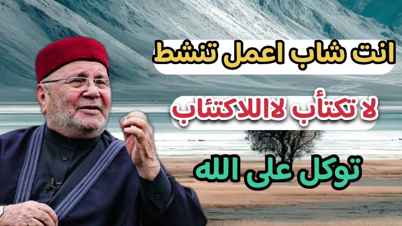 لا الاكتئاب بعد سماع الدرس ... الشيخ محمد راتب النابلسي 
