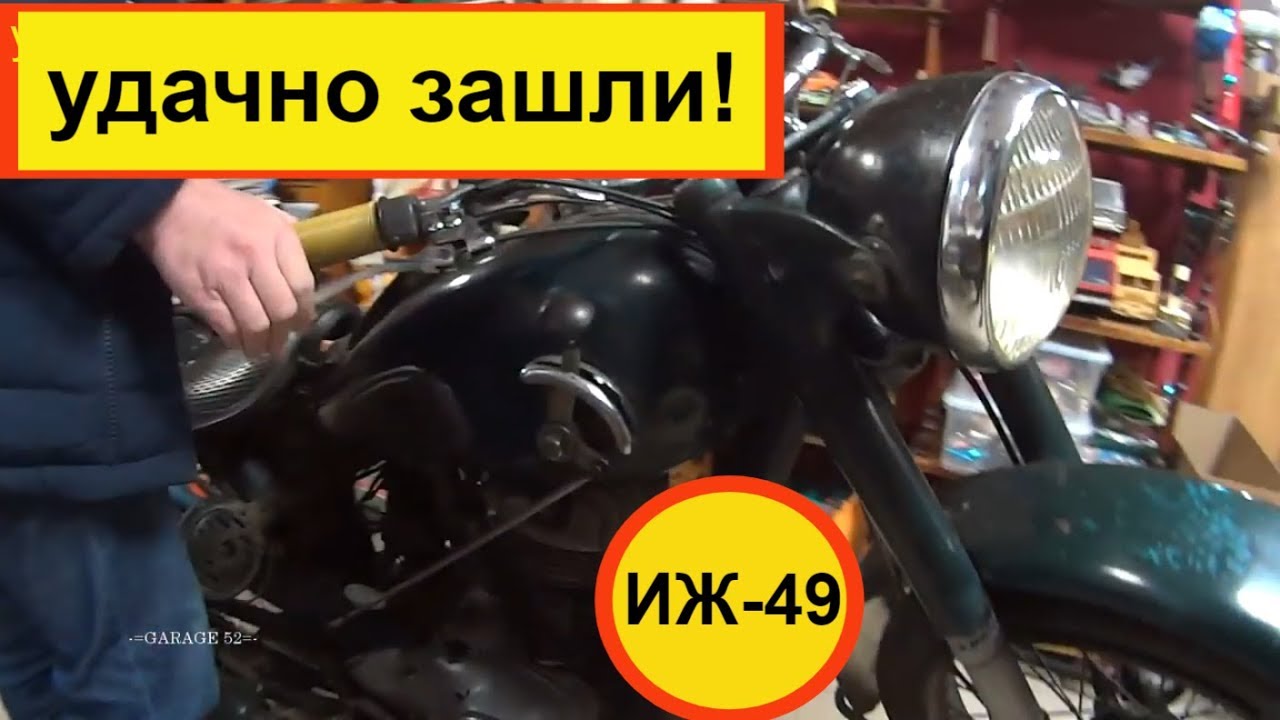 ПОЕХАЛИ ПОСМОТРЕТЬ ОЧЕРЕДНОЙ ХЛАМ а НАШЛИ МОТОЦИКЛ ИЖ-49 В ПОЛНОМ КОМПЛЕКТЕ + ТАЗИК Запчастей 50-х г
