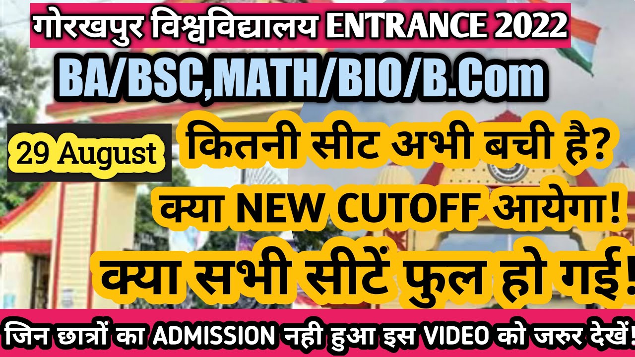 Ddu new cutoff 2022,ddu Admission latest news today, ddu 2nd cutoff सभी छात्र इस VIDEO को जरुर देखे