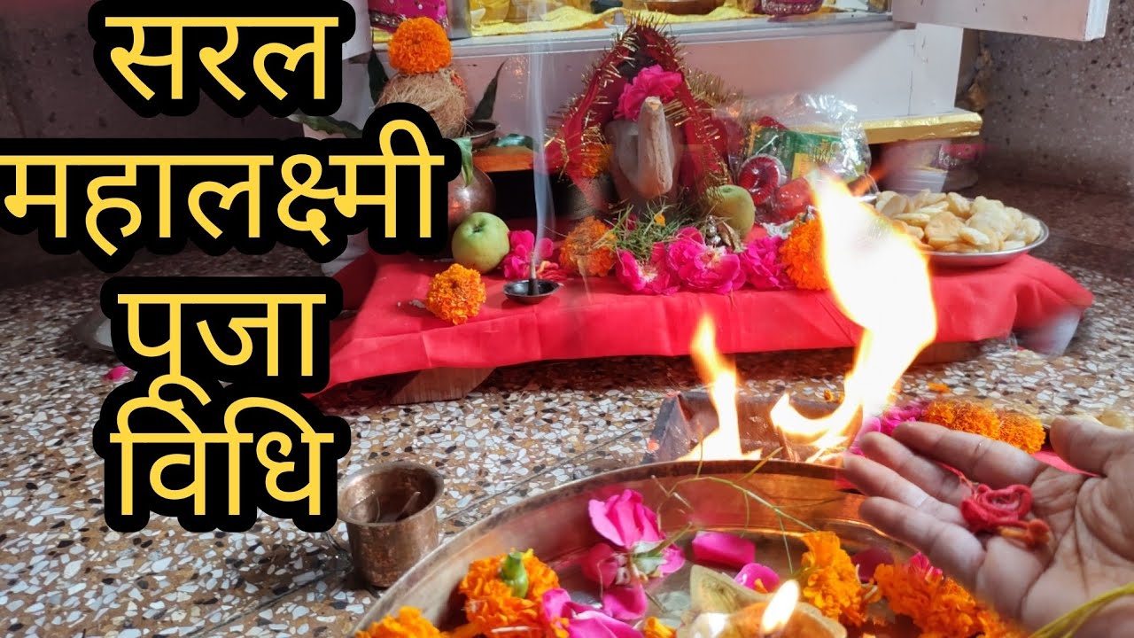 पित्र पक्ष अष्टमी महालक्ष्मी पूजा कैसे करें || Mahalaxmi Puja/ Gaja Lakshmi puja/ Hathi Ashtami Puja