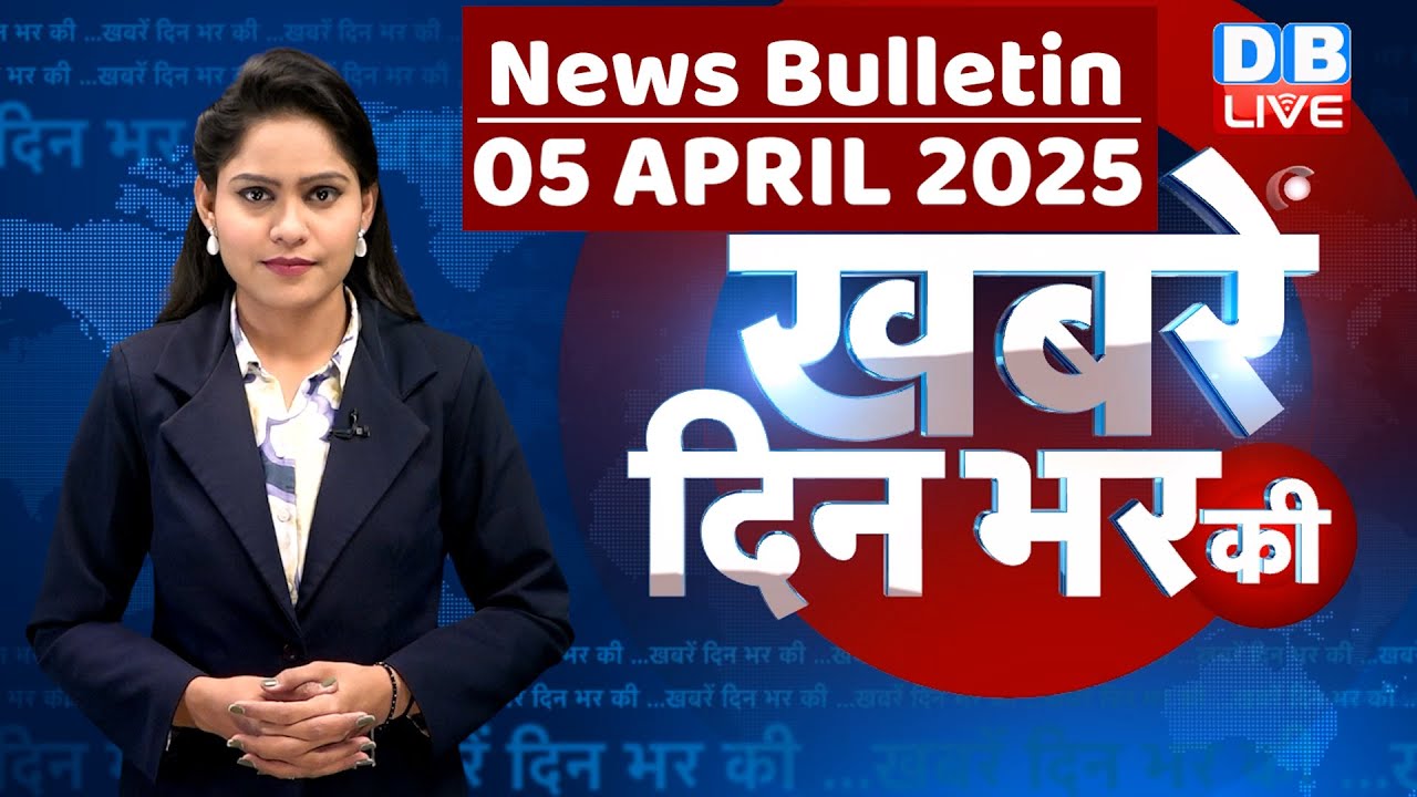 din bhar ki khabar | news of the day, hindi news india | top news | Rahul Gandhi | Nitish | #dblive