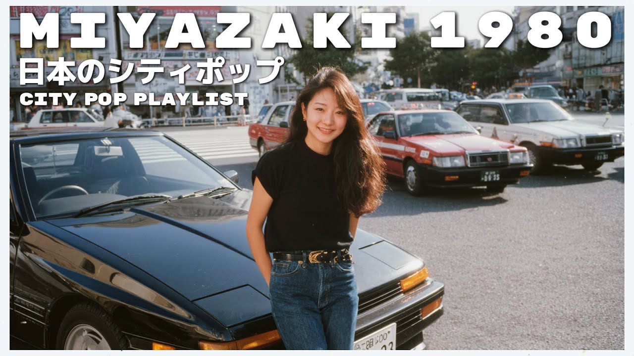 M I Y A Z A K I　1 9 8 0 - 日本のシティポップ 80’S JAPANESE CITY POP🎵【Playlist 58】