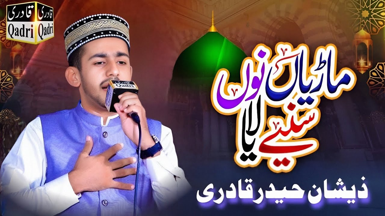 Maariyan Nu Senay laya Meharbani Sohneya|| Zeeshan Haider Qadri || Punjabi Naat 