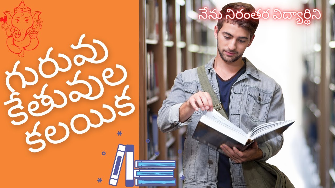 గురువు కేతువుల కలయిక | గురువు కేతువుల కలయిక వివిధ భావాలలో విశ్లేషణ | Jupiter Ketu Conjunction