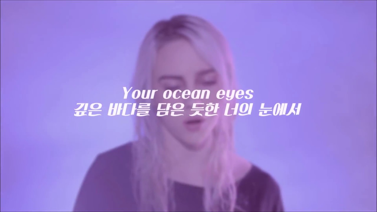 [ 가사 해석 ] 빌리 아일리시 (Billie Eilish) ─ Ocean Eyes ｜ 자막 채널 루나 가사 해석 ☾