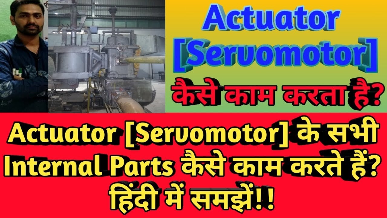 Actuator [Servomotor] || Working and Principle of Servomotor || Internal Parts of Servomotor ||