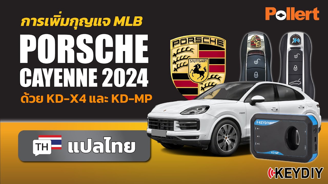 การเพิ่มกุญแจ MLB Porsche Cayenne 2024 ด้วย KD-X4 และ KD-MP