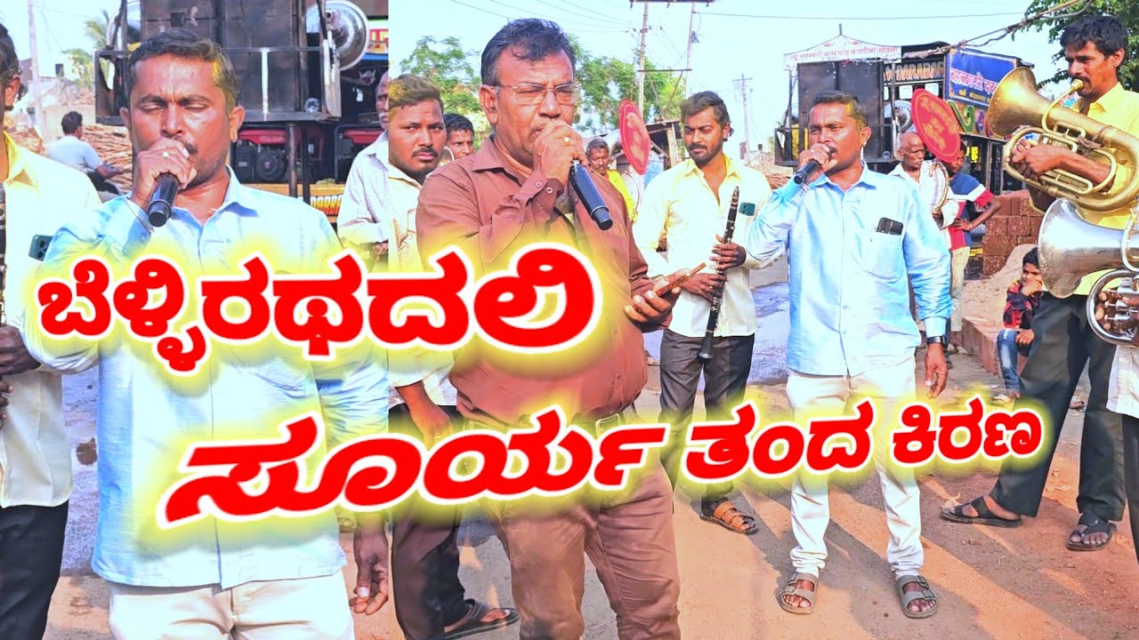 ನ್ಯೂ ಸರಸ್ವತಿ  ಬ್ಯಾಂಡ ಬ್ರಾಸ್ ಬಾ ಸವದತ್ತಿ : 9964320360