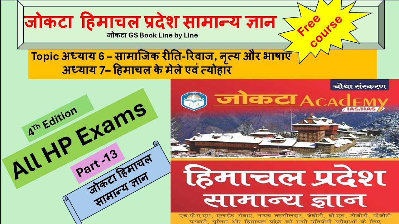 Jokta /जोकटा GS Book Line By Line || Part-13||