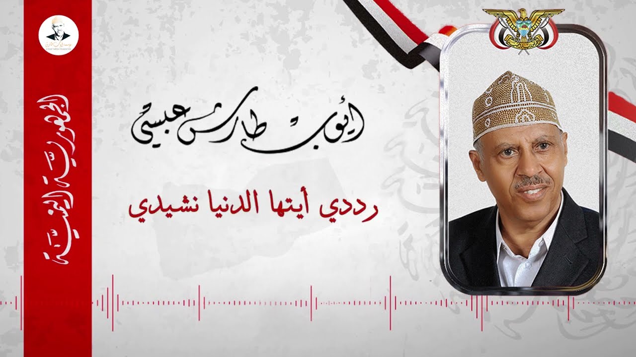 ايوب طارش - رددي أيتها الدنيا نشيدي | حفلة تنشر لاول مره