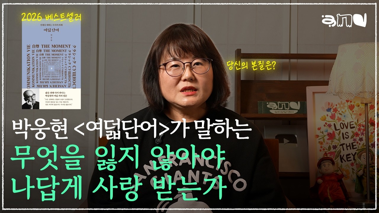 연애, 일...흔들리지 않는 사람들의 공통점 #흔들리지않는연애 #자기다움 | 앤드쌤의 사랑방