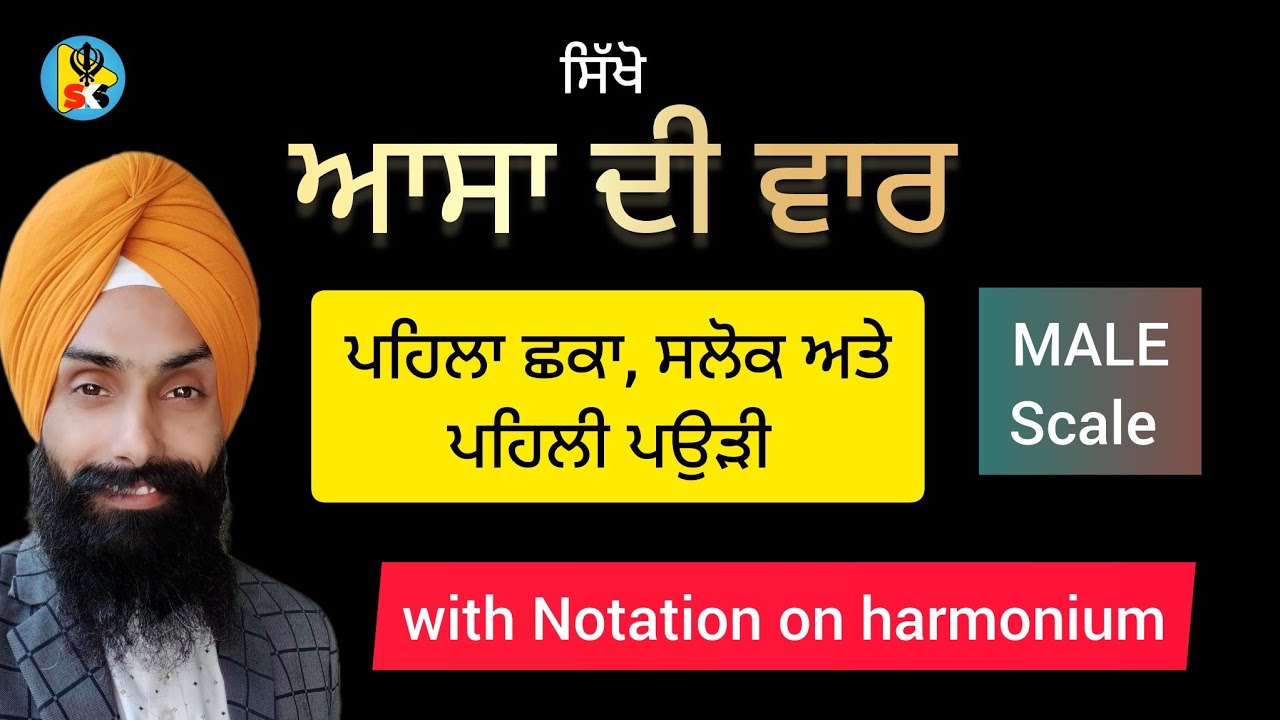 Learn ASA Di VAAR/ First Chakka, Slok and first Paudi on harmonium MALE SCALE | Shbad kirtan lesson