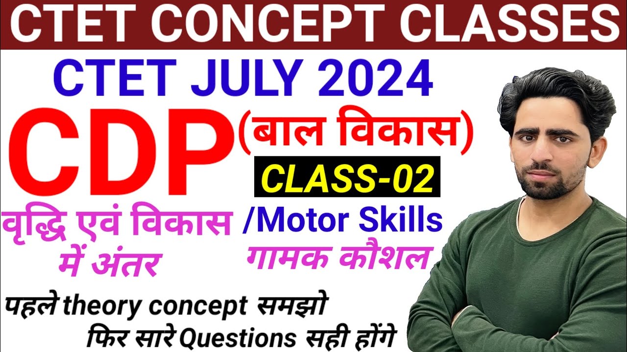 CTET Concept Classes | Class -02 | CDP (bal vikas) Fine and Gross Motor Skills | CTET Topic wise CDP