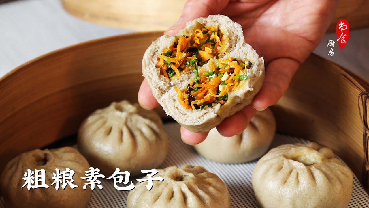 独家配方，绝对的健康美味！粗粮素包子