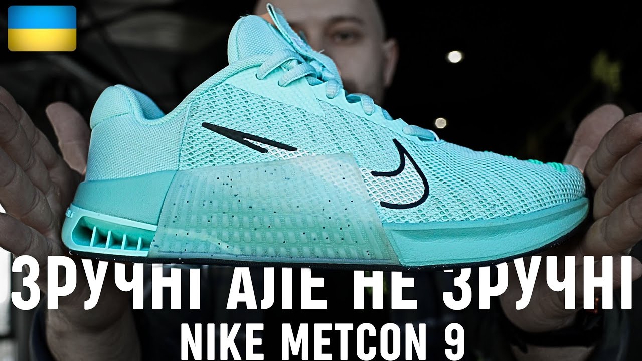 Чи Nike Metcon 9 НАЙКРАЩИЙ Вибір для Твоїх Тренувань?