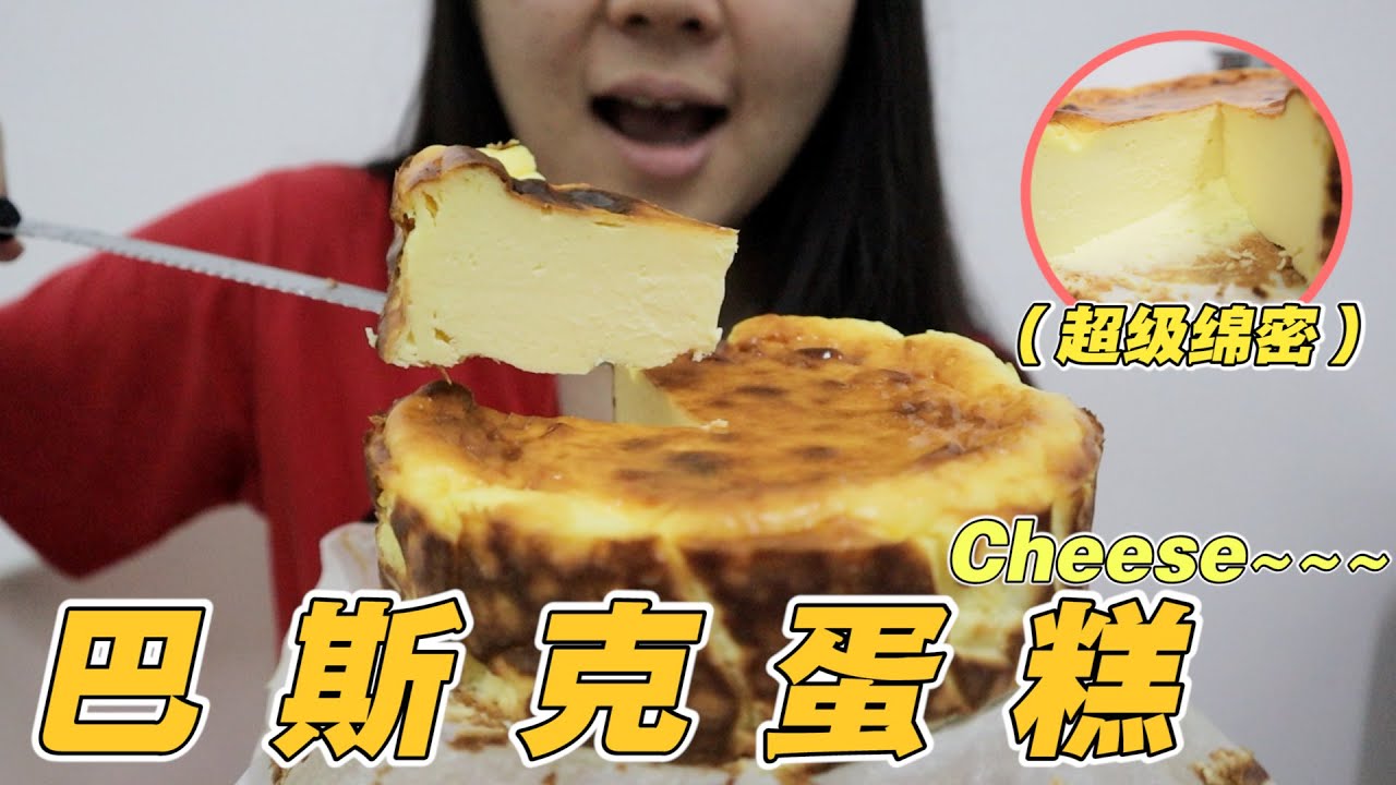 【從零開始】手殘也能學會的巴斯克蛋糕！超級綿密的口感！起源在巴斯克，流行在“XX”這個地方？| 🤔Stephanie&忠强
