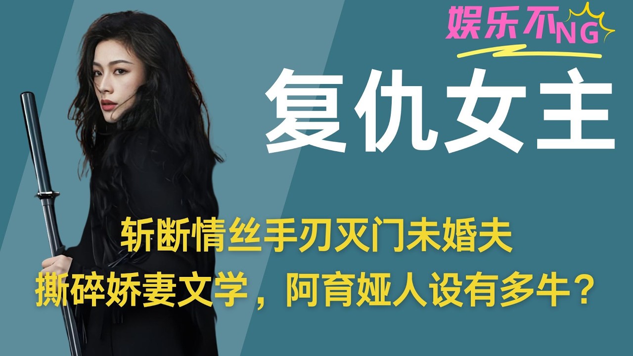 【陈丽君】斩断情丝手刃灭门未婚夫，《镖人》撕碎娇妻文学，阿育娅人设有多牛？ #镖人 #阿育娅 #陈丽君 #大女主 #追剧