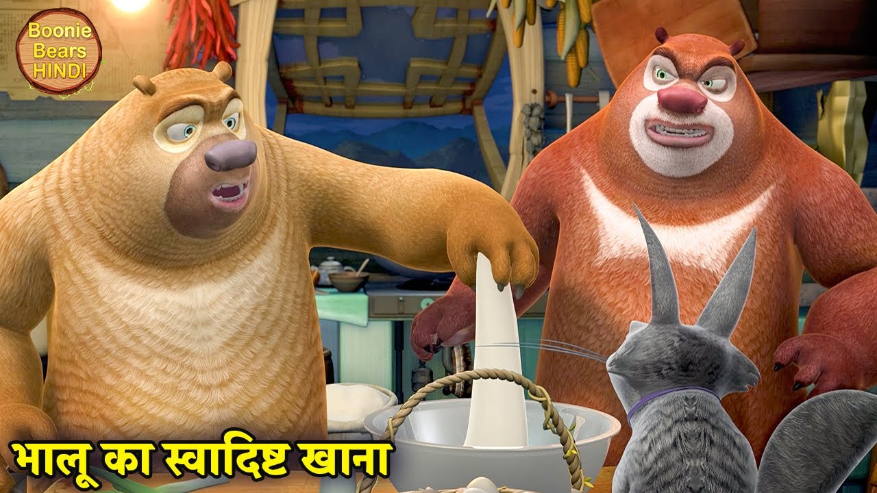 भालू का स्वादिष्ट खाना | New Bablu Dablu | Bablu Dablu Hindi Cartoon Big Magic | Boonie Bears Hindi