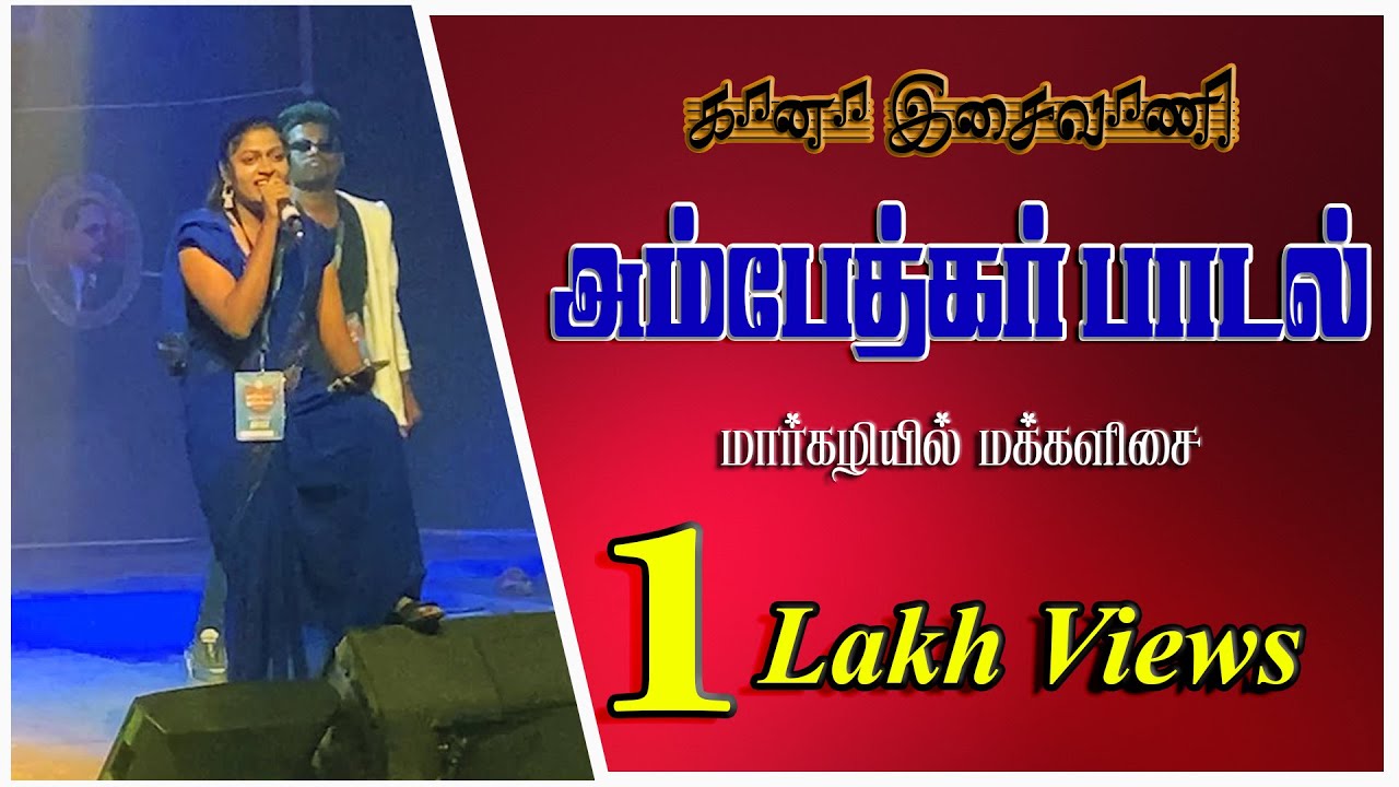 Isaivani gana Song | Margazhiyil Makkalisai 2021 | Casteless Collective | jai bhim | pa ranjith