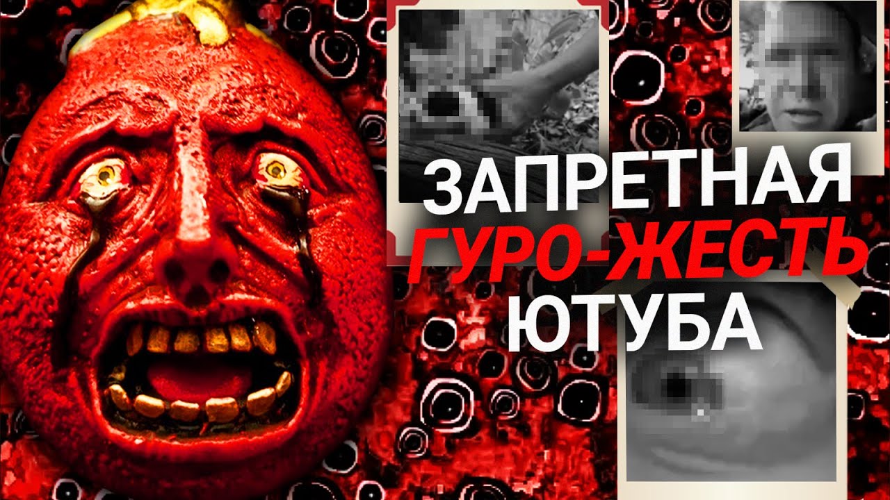 GORETUBE 3 – Как Ютуб (НЕ) СКРЫВАЕТ ӰБИЙСТВА И ПӸТКИ