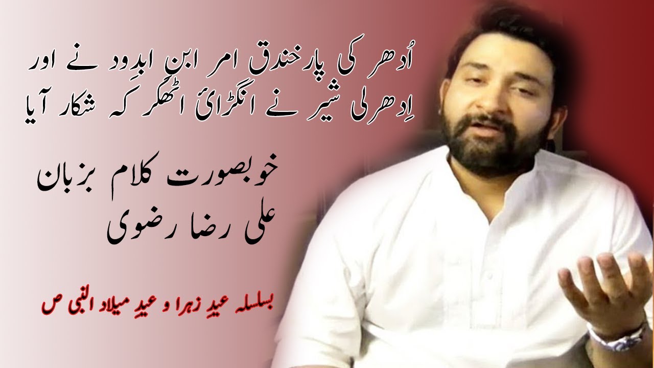 Zikr TV | Jashn e Eid e Zehra | Manqabat | Syed Ali Raza Rizvi