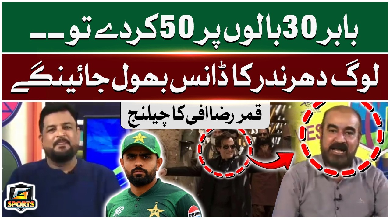 Babar 30 Balls Par 50 Karde Tow Log Dhurandhar Ka Dance Bhool Jainge | Ali Salman | G Sports