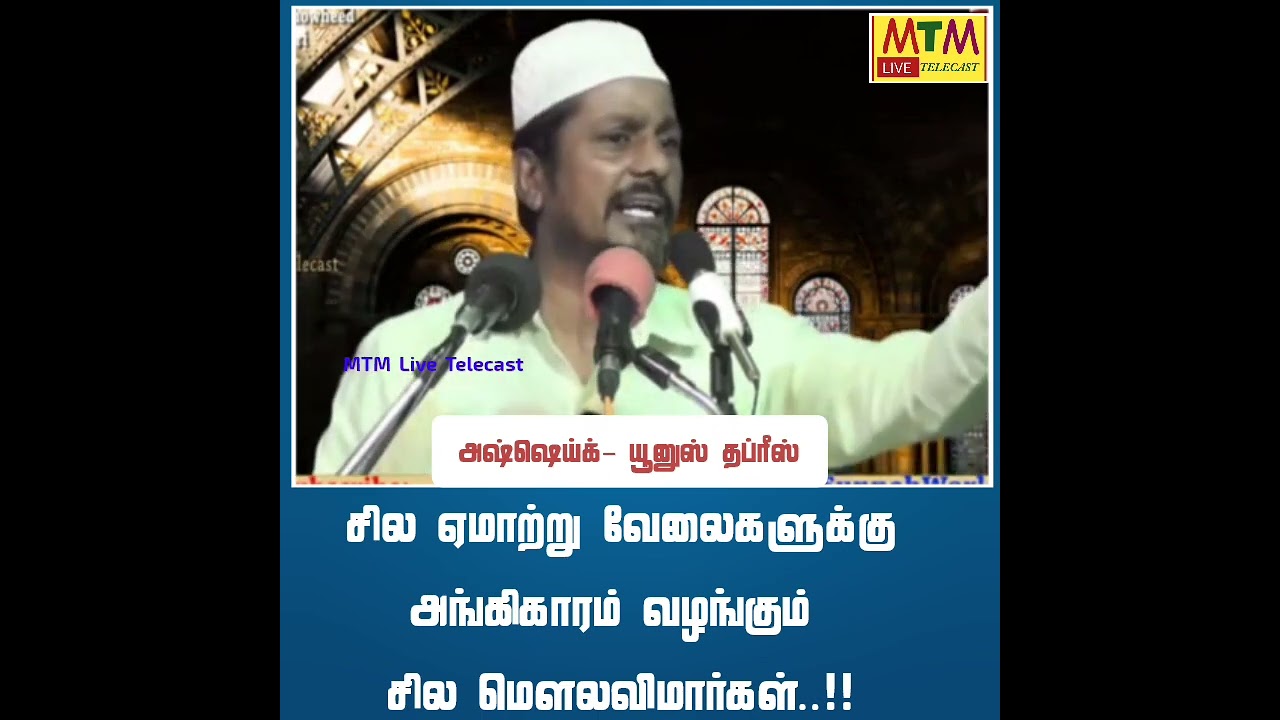 💥 சில ஏமாற்று வேலைகளுக்கு அங்கிகாரம் வழங்கும் சில மெளலவிமார்கள்..!!