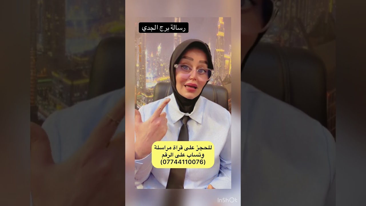 رسالة برج الجدي