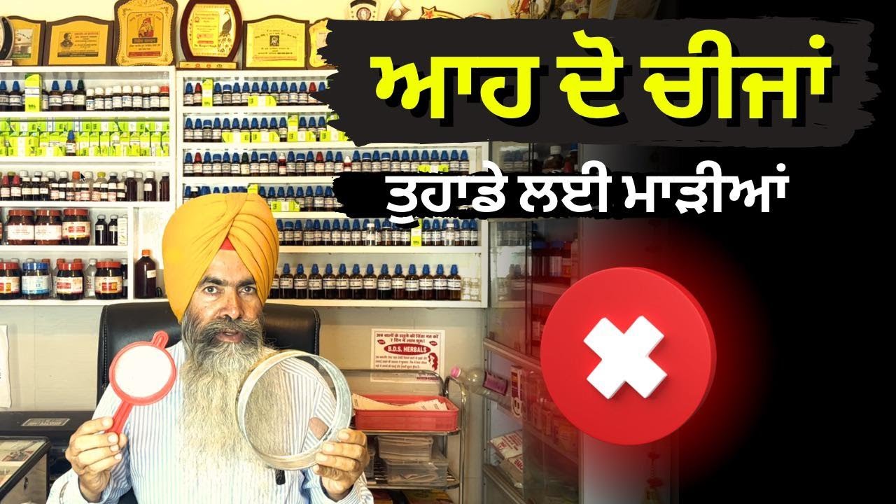 अभी फेंक दो घर से बाहर इन 2 चीजों को  By Dr. Ranjit Singh Pannu