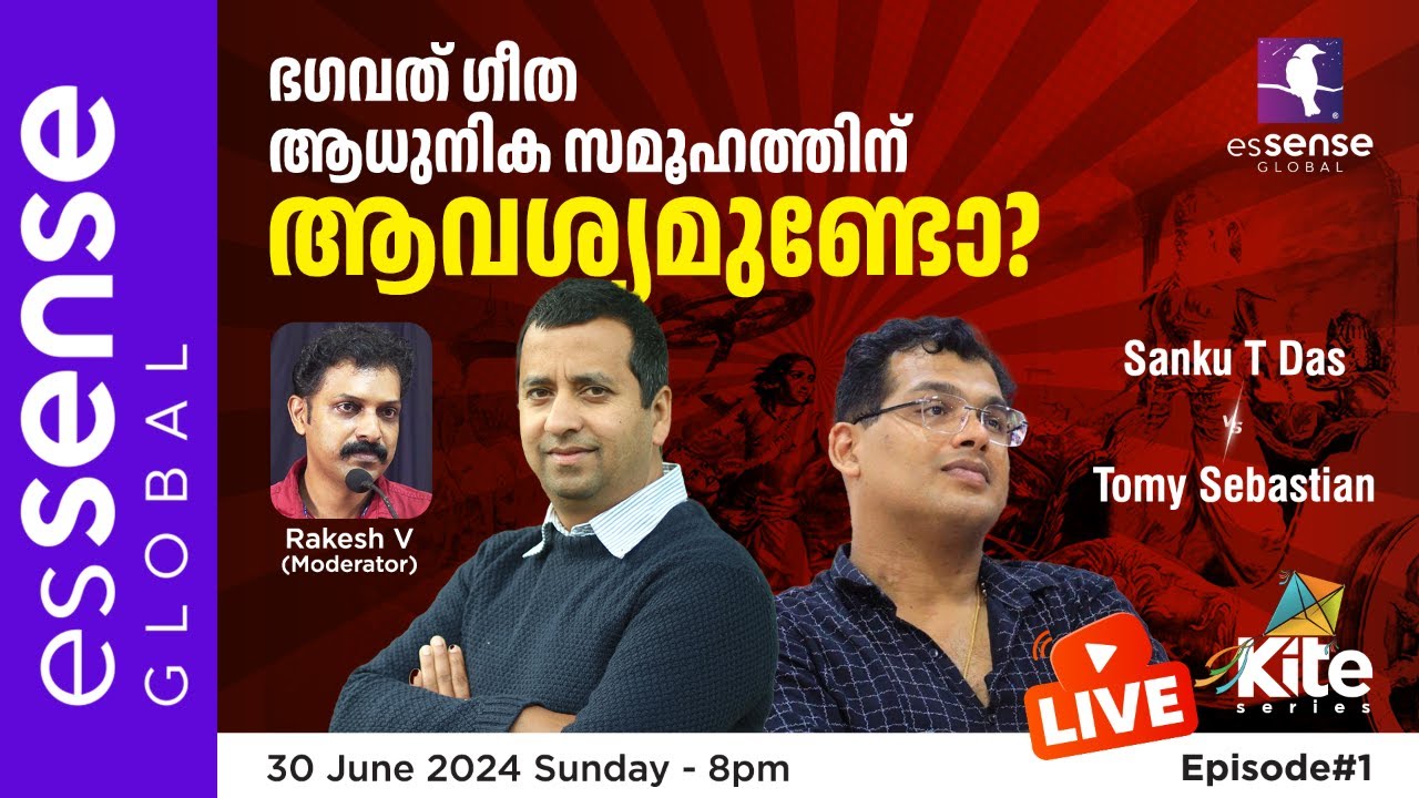 KiteSeries #1 | ഭഗവത് ഗീത ആധുനിക സമൂഹത്തിന് ആവശ്യമുണ്ടോ? | Tomy Sebastian x Sanku T Das