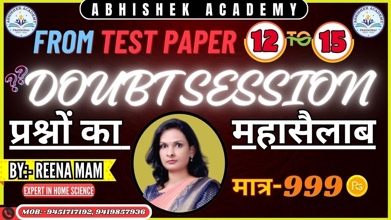 #Doubt session of test paper 12 to 15  Part - II by Reena mam  #Abhishek academy