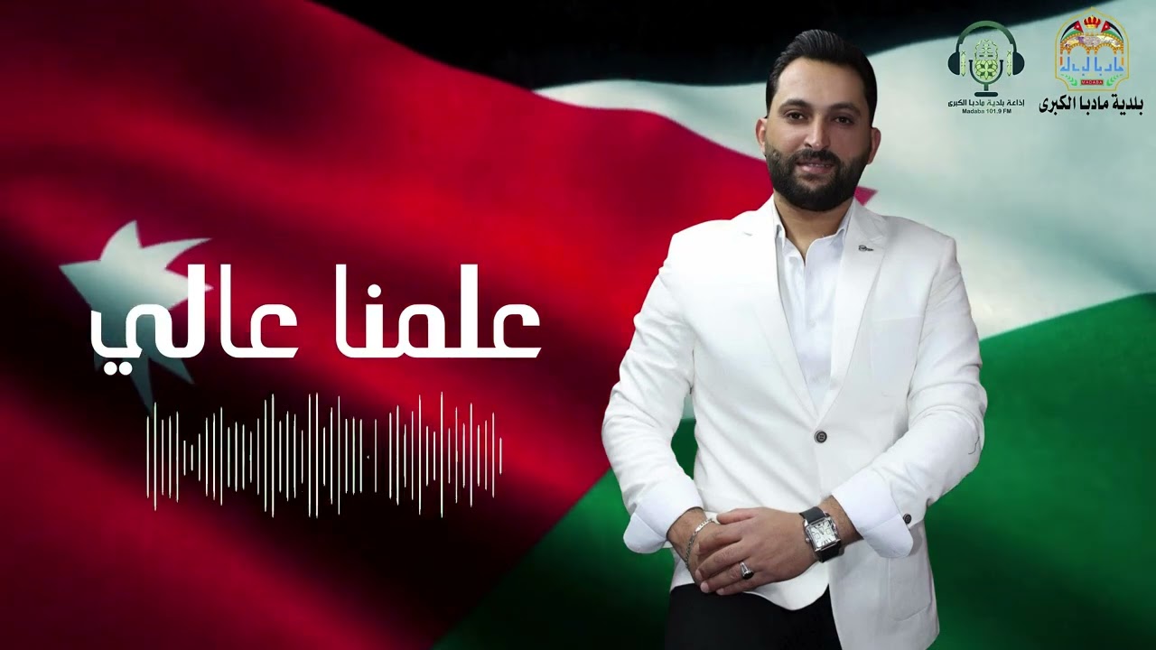 علمنا عالي الفنان محمد الحراوي
