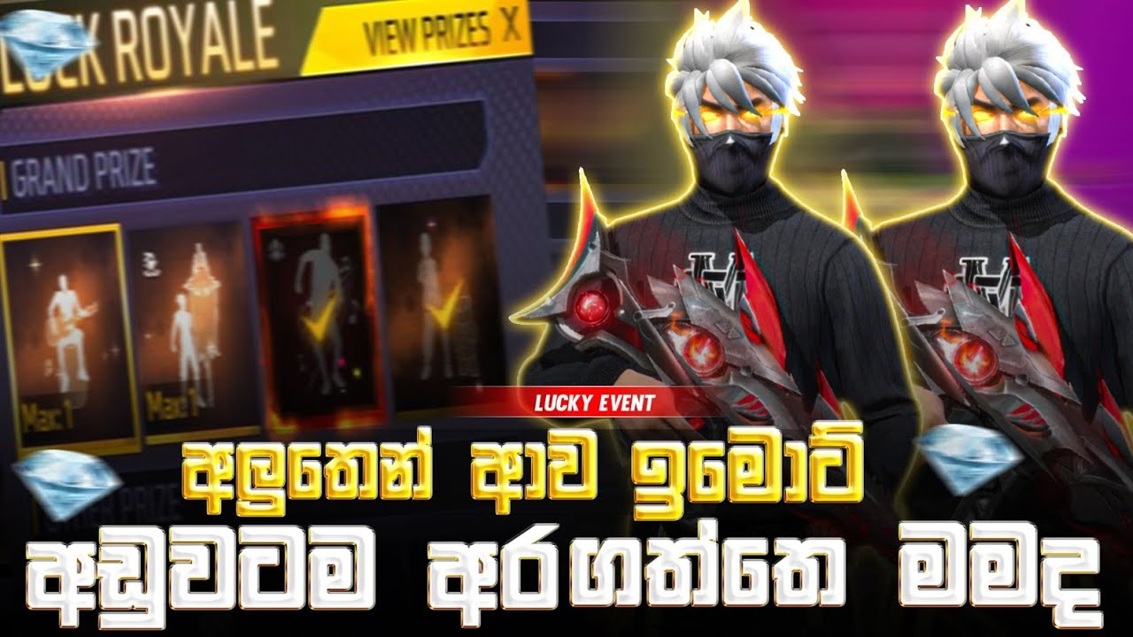 අලුතෙන් අවා ඉමොට් අඩුවටම ගත්තේ මමද / new emote royle spin / luck royle event spin tricks/free fire