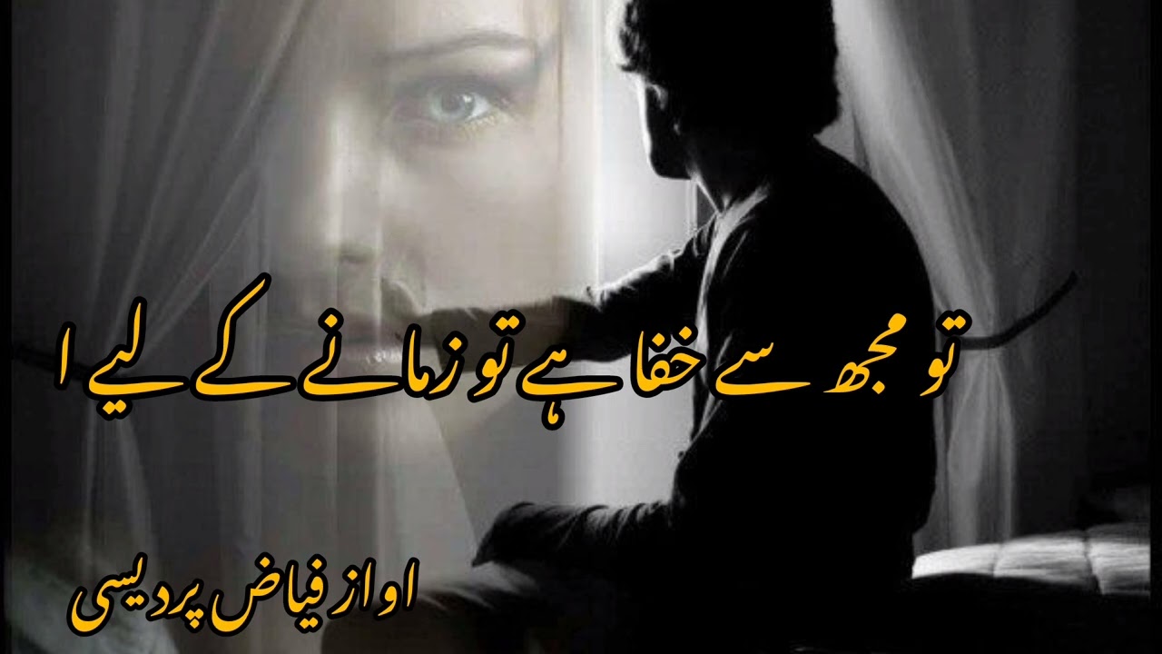 اپ پھر سے مجھے چھوڑ کے جانے کے لئے فیاض پردیسی aap fir se mujhe chhodkar jaane ke liye aoa