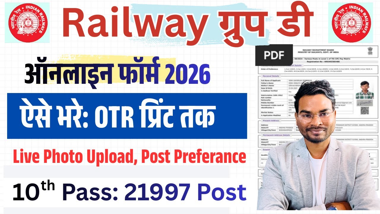 Railway Group d form fill up 2025 Kaise Kare | RRB Group D form fill up 2026 | Group D Apply Online