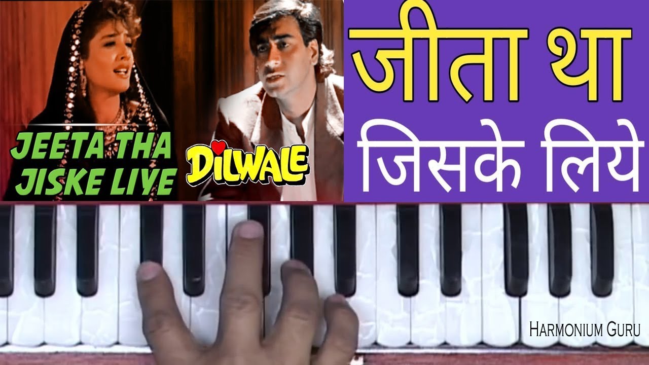 Jeeta Tha Jiske Liye | Dilwale | Harmonium Guru Tutorial