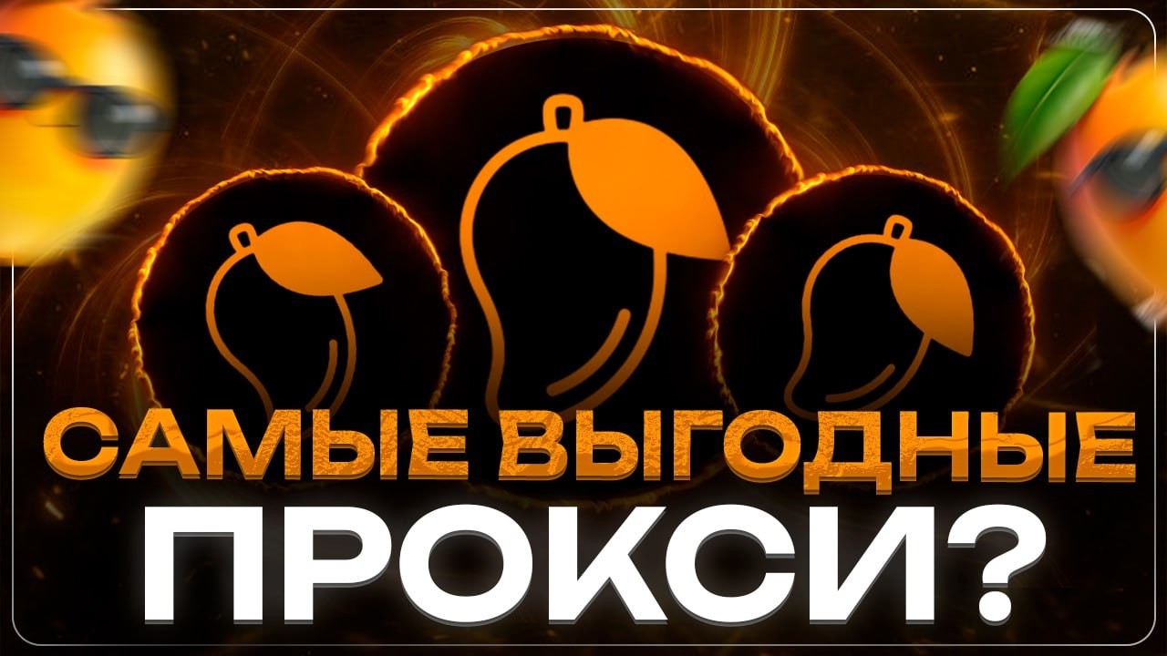 MANGO PROXY - Обзор Нового Сервиса по Прокси