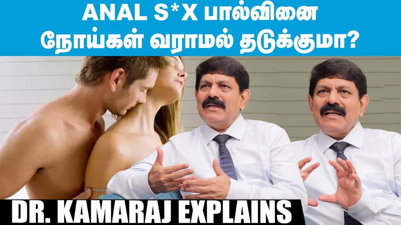 குழந்தை வேணும்கிறவங்க காண்டம் மட்டுமல்ல இதையும் யூஸ் பண்ணாதீங்க! Dr. Kamaraj Explains| Epi - 07