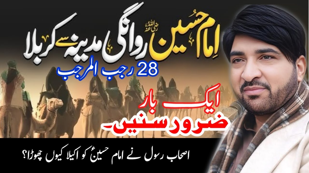 28 Rajab_Rawangi madina se karbala_hazrat imam hussain a.s_Allama Ali Nasir Talhara 