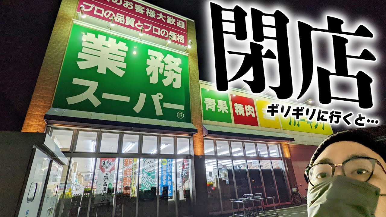 閉店間際の業スーに行ったらこんな事が！！