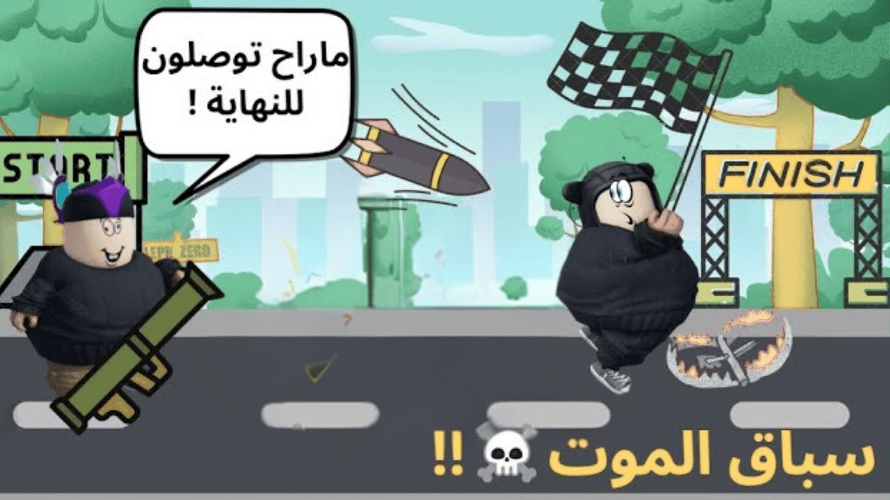 روبلوكس | سباق البقاء☠️ مع نواف 🤣|💨🏃‍♂️ Roblox Deathrun