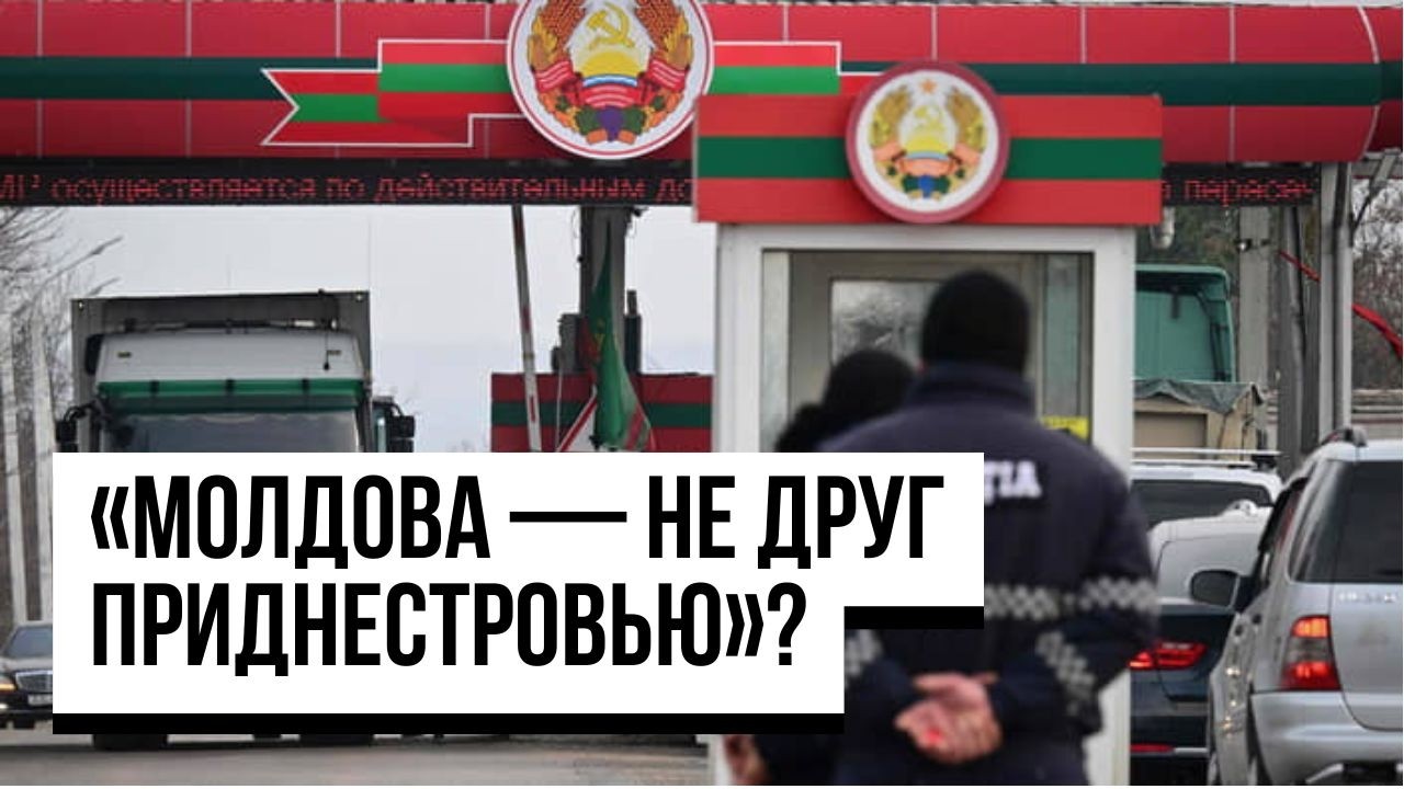 Приднестровье: «Молдова — не друг»?/ «Журналистка» под подозрением/ ЕС — уже все решил?