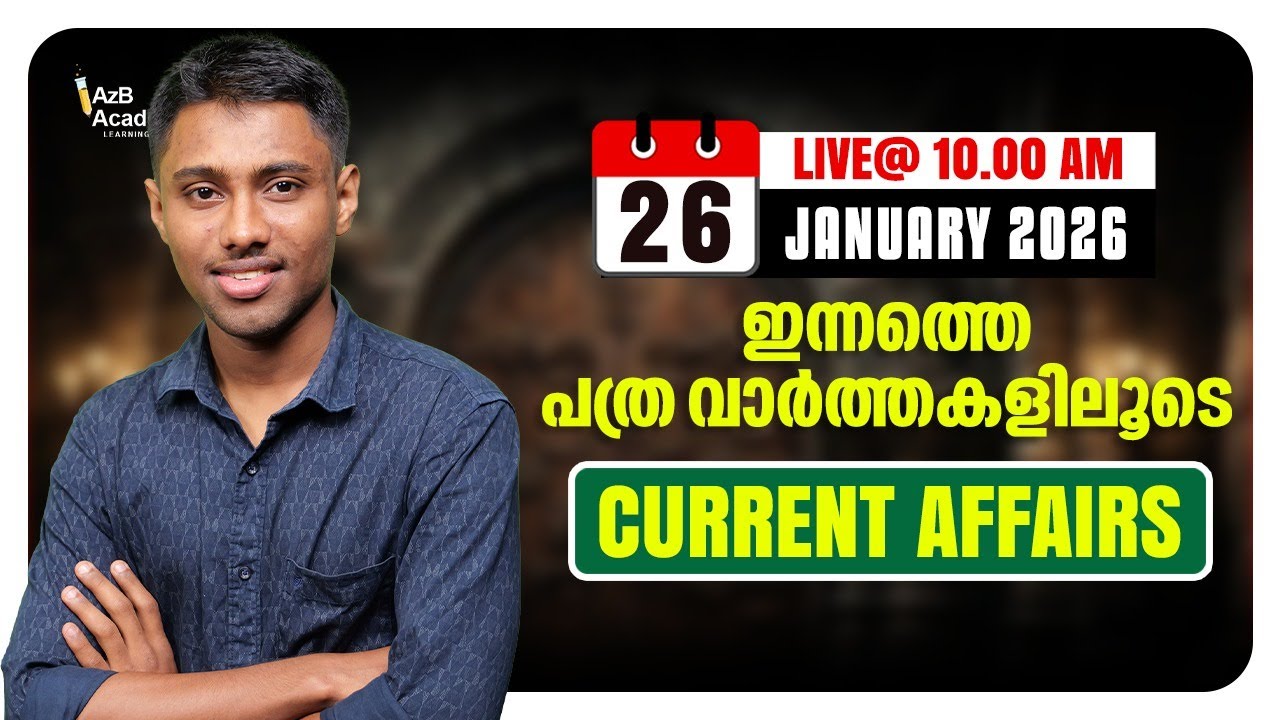 Kerala PSC Daily Current Affairs 2025 | ഇന്നത്തെ പ്രധാനപ്പെട്ട പത്രവാർത്ത ചോദ്യങ്ങൾ | Daily CA 2025