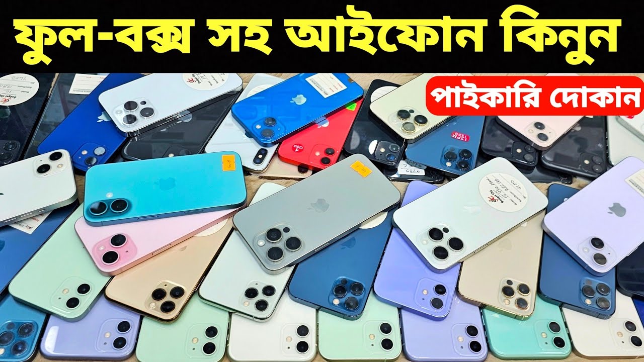 Used iPhone Price in Bangladesh🔥 Used iPhone Price in BD 2026🔥 Second Hand Phone✔Used Mobile Price